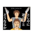 【としや】としやの主張（個別スタンプ：9）