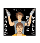 【かずとし】かずとしの主張（個別スタンプ：9）