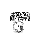 はるひろさん用！高速で動く名前スタンプ2（個別スタンプ：4）