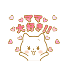 ☆子猫のネコル☆なかよしママ大好きVer☆（個別スタンプ：2）