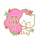 ☆子猫のネコル☆なかよしママ大好きVer☆（個別スタンプ：9）