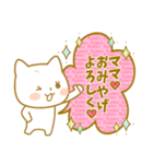 ☆子猫のネコル☆なかよしママ大好きVer☆（個別スタンプ：28）