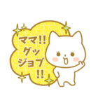 ☆子猫のネコル☆なかよしママ大好きVer☆（個別スタンプ：30）