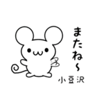 小豆沢さん用ねずみくん（個別スタンプ：16）