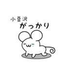 小豆沢さん用ねずみくん（個別スタンプ：21）