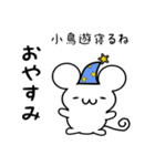 小鳥遊さん用ねずみくん（個別スタンプ：9）