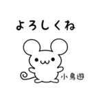 小鳥遊さん用ねずみくん（個別スタンプ：14）