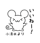 小清水さん用ねずみくん（個別スタンプ：11）