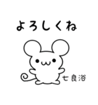 七良浴さん用ねずみくん（個別スタンプ：14）