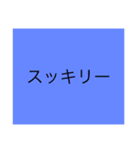 ただ色が塗ってある意味の無いスタンプ（個別スタンプ：5）