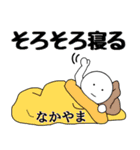 【なかやま】さん専用名前☆名字スタンプ（個別スタンプ：11）