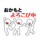 【おかもと】さん専用名前☆名字スタンプ（個別スタンプ：4）