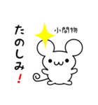 小間物さん用ねずみくん（個別スタンプ：2）