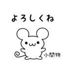 小間物さん用ねずみくん（個別スタンプ：14）