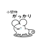 小間物さん用ねずみくん（個別スタンプ：21）