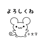 十文字さん用ねずみくん（個別スタンプ：14）