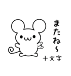 十文字さん用ねずみくん（個別スタンプ：16）