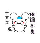 十文字さん用ねずみくん（個別スタンプ：31）