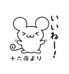 十六夜さん用ねずみくん（個別スタンプ：11）