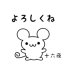 十六夜さん用ねずみくん（個別スタンプ：14）