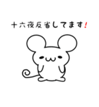 十六夜さん用ねずみくん（個別スタンプ：33）