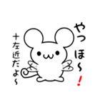 十左近さん用ねずみくん（個別スタンプ：15）