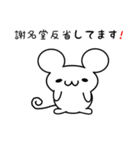 謝名堂さん用ねずみくん（個別スタンプ：33）