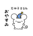 若神子さん用ねずみくん（個別スタンプ：9）