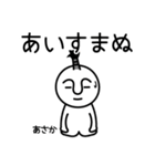 あさかの殿様言葉、武士言葉（個別スタンプ：32）