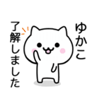 【ゆかこ】が使うねこ（個別スタンプ：1）