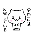 【ゆかこ】が使うねこ（個別スタンプ：8）