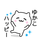 【ゆかこ】が使うねこ（個別スタンプ：11）