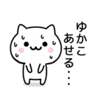 【ゆかこ】が使うねこ（個別スタンプ：12）