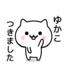 【ゆかこ】が使うねこ（個別スタンプ：16）