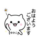 【ゆかこ】が使うねこ（個別スタンプ：18）