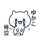 【ゆかこ】が使うねこ（個別スタンプ：22）