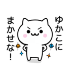 【ゆかこ】が使うねこ（個別スタンプ：27）