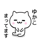 【ゆかこ】が使うねこ（個別スタンプ：36）