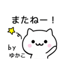 【ゆかこ】が使うねこ（個別スタンプ：39）