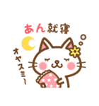 ＊あん＊のお名前ねこスタンプ（個別スタンプ：6）