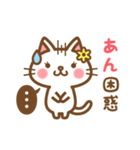 ＊あん＊のお名前ねこスタンプ（個別スタンプ：16）