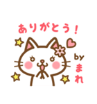 ＊まれ＊のお名前ねこスタンプ（個別スタンプ：4）