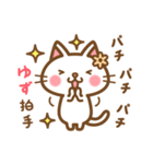 ＊ゆず＊のお名前ねこスタンプ（個別スタンプ：14）