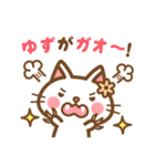 ＊ゆず＊のお名前ねこスタンプ（個別スタンプ：34）