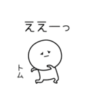 ○●トム2●○丸い人（個別スタンプ：8）