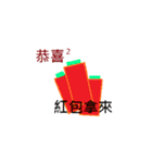 Chinese New Year Words（個別スタンプ：12）