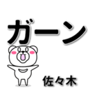 佐々木専用デカ文字（個別スタンプ：4）