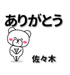 佐々木専用デカ文字（個別スタンプ：6）