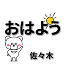 佐々木専用デカ文字（個別スタンプ：7）