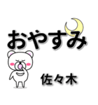 佐々木専用デカ文字（個別スタンプ：8）